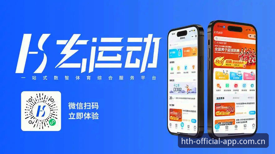 华体汇官方版与第三方平台：哪款体育App更适合新手入门？