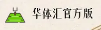 华体汇(HTH)官网入口 - 值得信赖的体育品牌